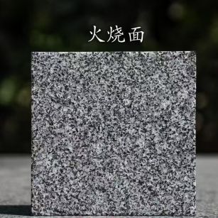 孝感 芝麻黑火烧面