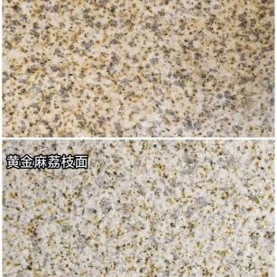 孝感 黄金麻光面，荔枝面