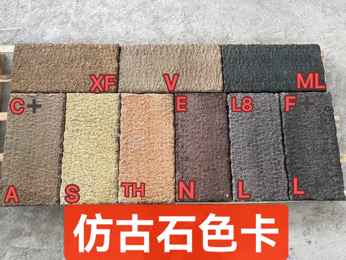 孝感仿古石-色卡，询价有惊喜