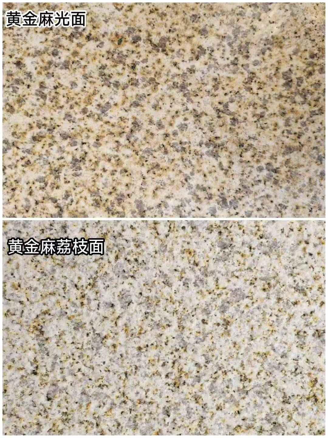 孝感 黄金麻光面，荔枝面